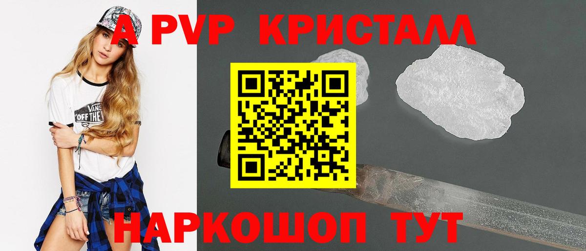 APVP Crystall Белая Калитва