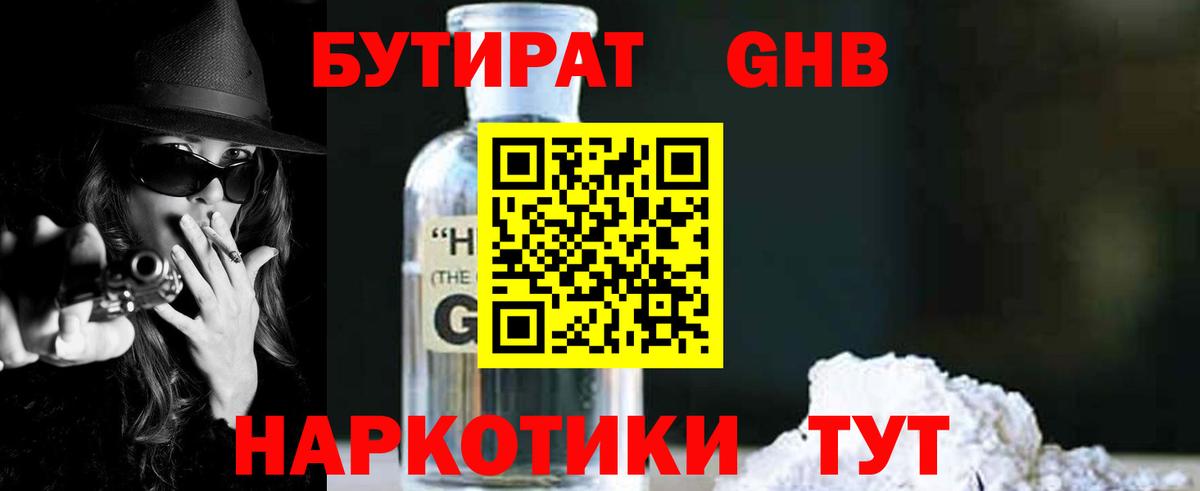 Белая Калитва  БУТИРАТ бутик  БУТИРАТ  Вход с VPN 