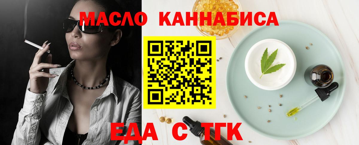 Еда ТГК конопля  Вход с VPN  Белая Калитва 