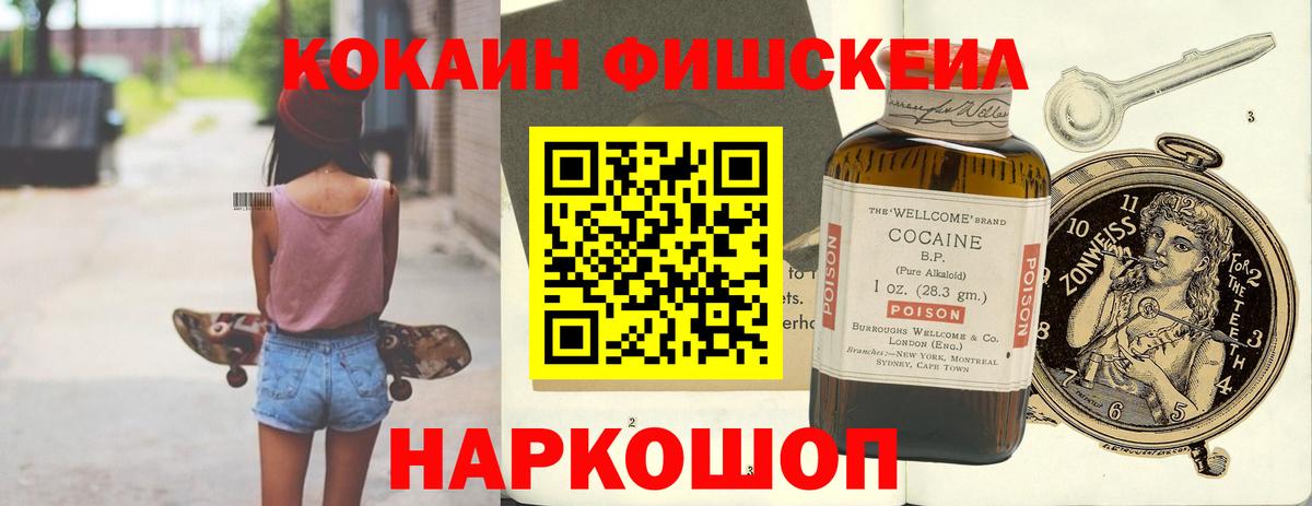 Кокаин  Вход с VPN  COCAIN FishScale  Белая Калитва  Кокаин Боливия 