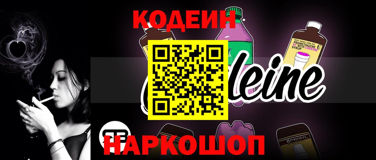 Белая Калитва  Codein напиток Lean (лин)  Вход с VPN 