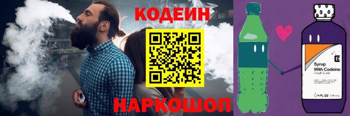 Кодеин Purple Drank Белая Калитва