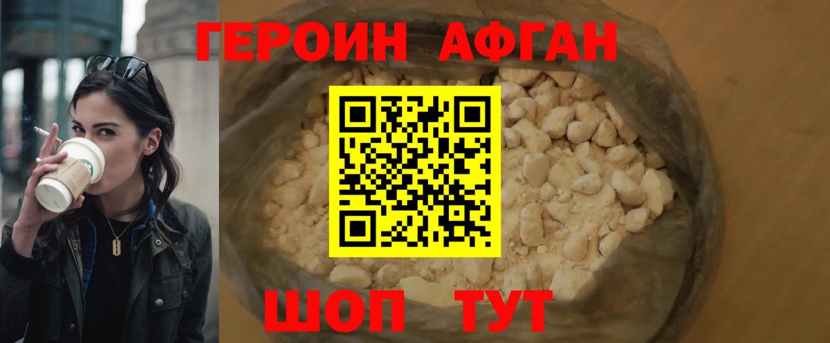 Героин VHQ Белая Калитва