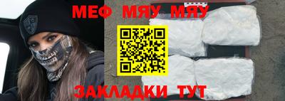 мяу мяу кристалл Анапа