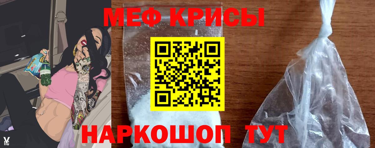 Мефедрон кристаллы  хочу   МЕФ  Белая Калитва  МЯУ-МЯУ 4 MMC  Вход с VPN 