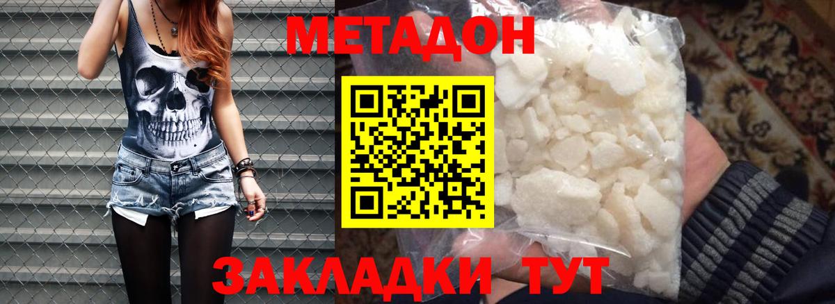 МЕТАДОН VHQ  это наркотические препараты  Белая Калитва  Вход с VPN  МЕТАДОН мёд 