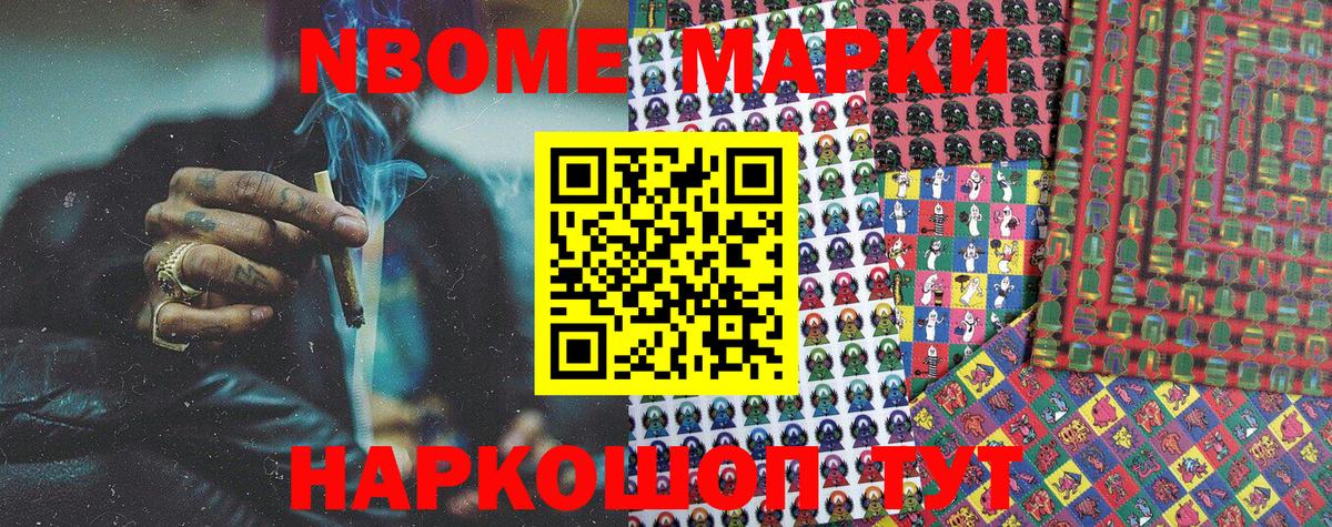 Марки N-bome 1,5мг Белая Калитва
