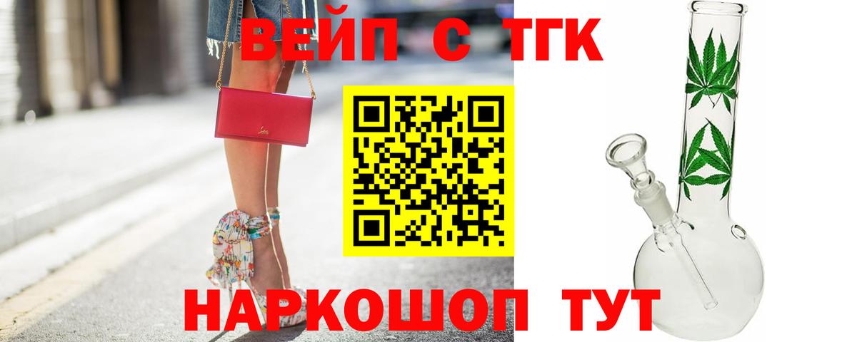 ТГК жижа Белая Калитва
